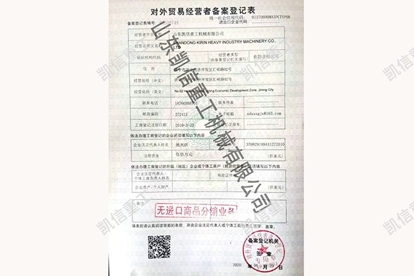 對外貿經營者備案