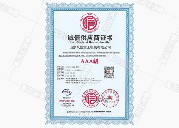 誠(chéng)信供應(yīng)商證書